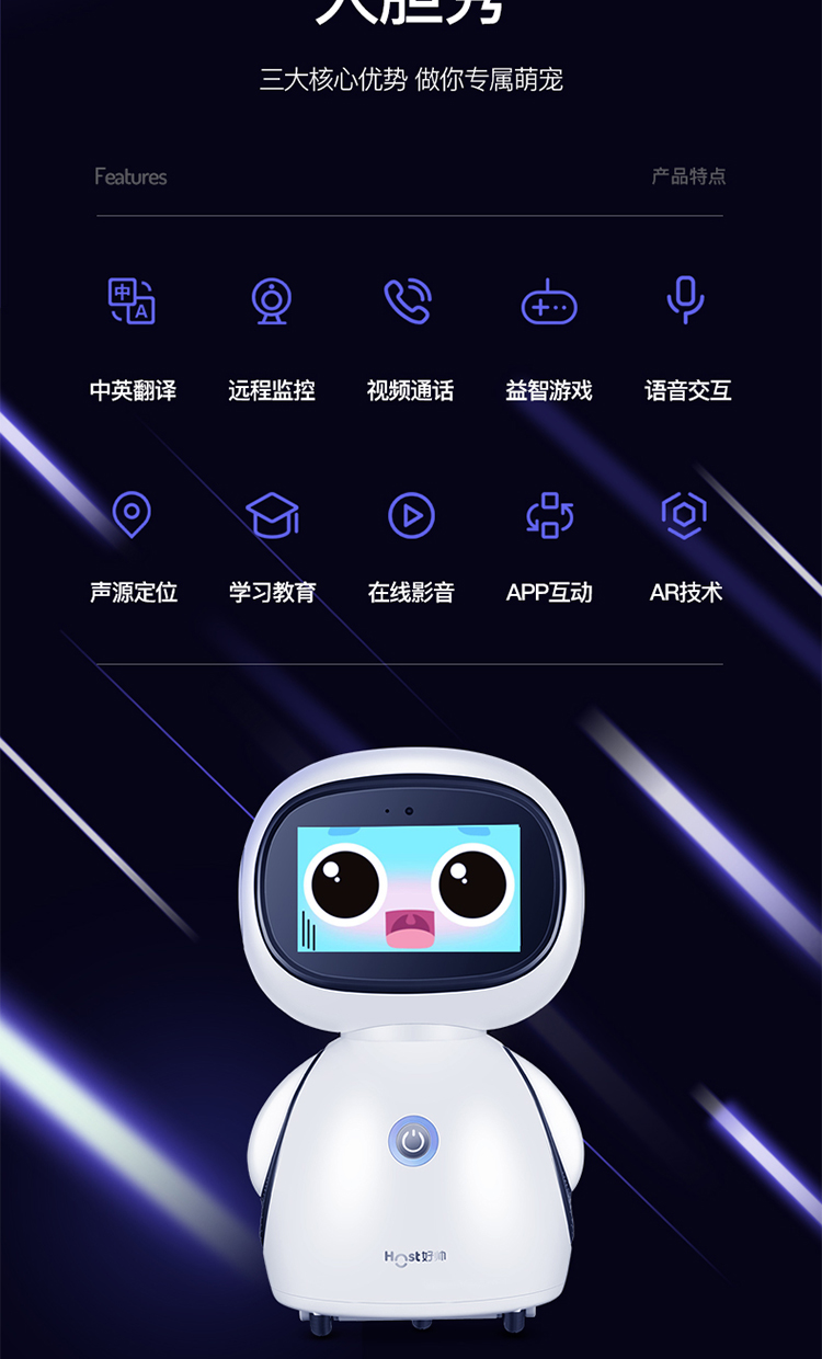 HOST好帅A8小帅智能机器人高科技语音儿童老人陪护学习早教学习机