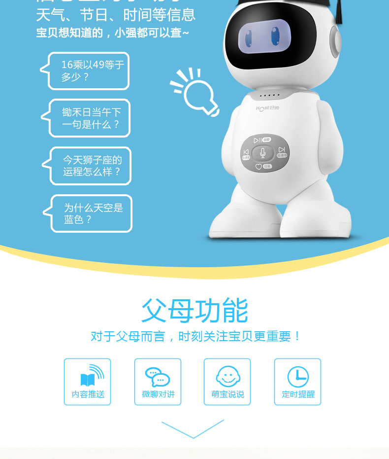 荣事达好帅小强A6智能语音机器人早教机对话高科技学习教育