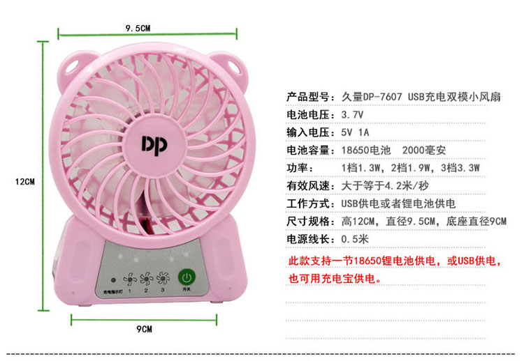 久量 USB充电双模迷你静音桌面型学生办公室小风扇 DP-7607 小号 带电池