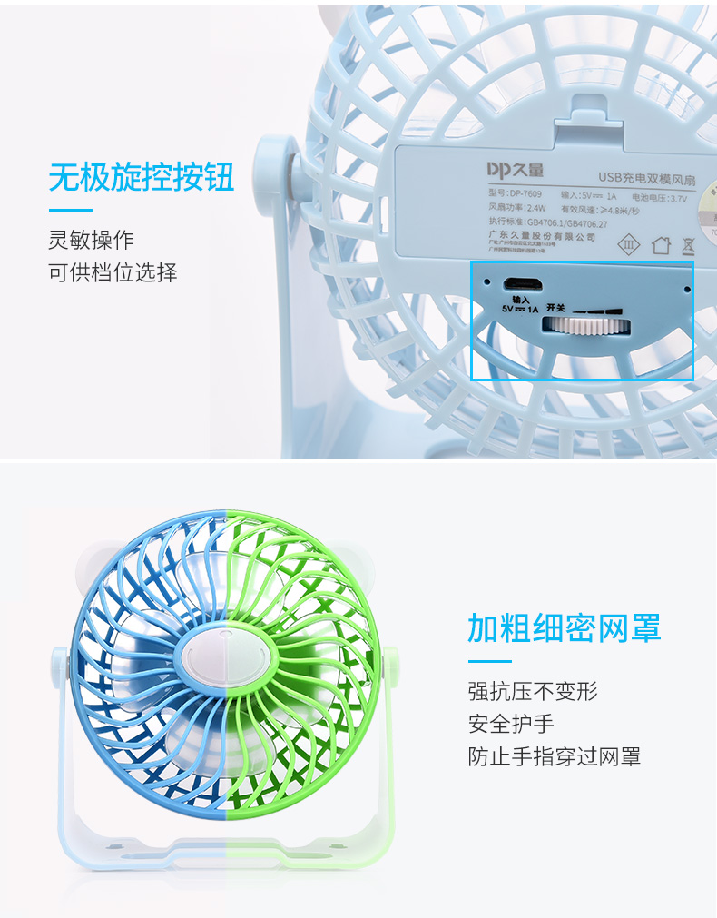 久量7609小风扇台式迷你风扇办公室可充电台扇学生宿舍床上USB电风扇