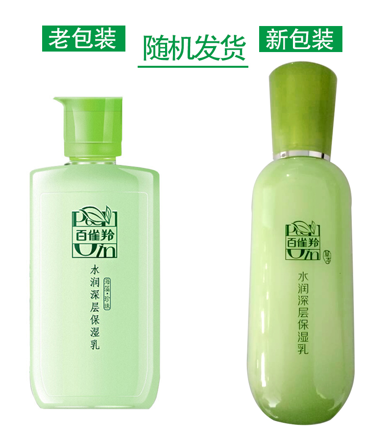 百雀羚 水润深层保湿乳100ml