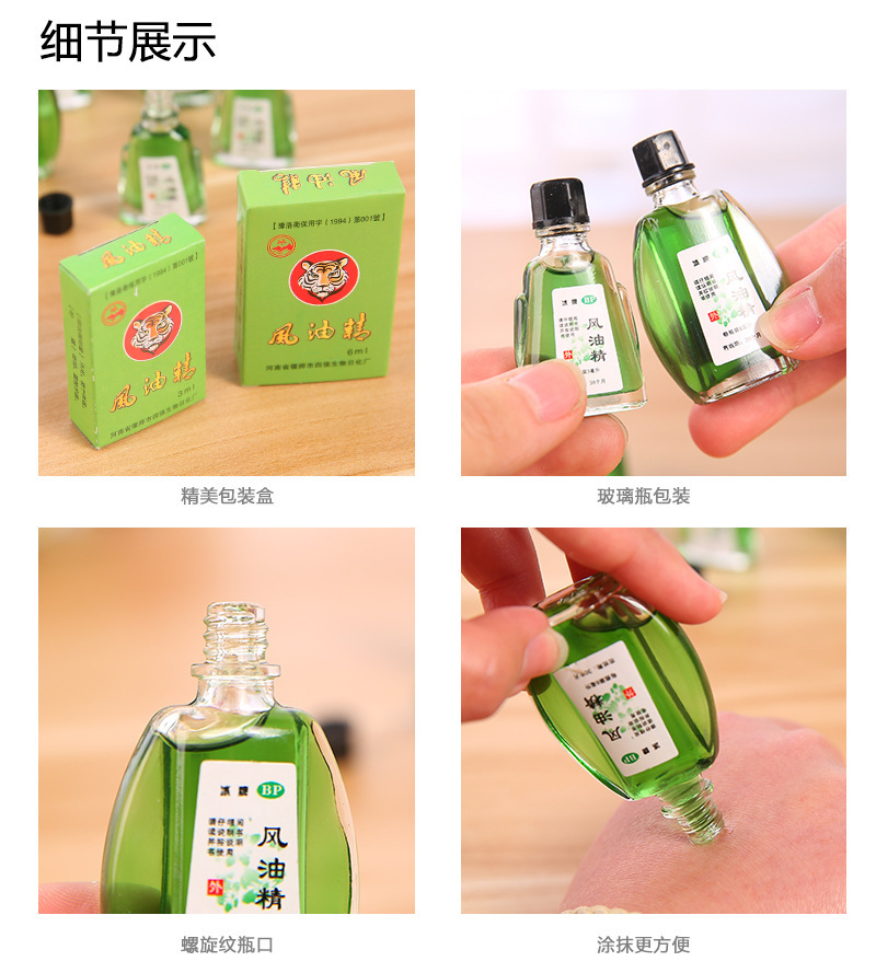 冰牌风油精6ml