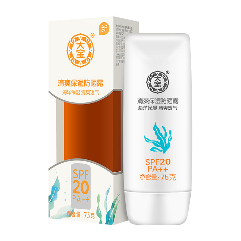 大宝 清爽保湿防晒露75g防晒隔离霜SPF20