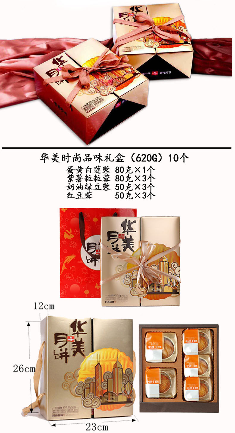 华美月饼时尚品味中秋广式月饼蛋黄白莲蓉中秋月饼礼盒传统糕点