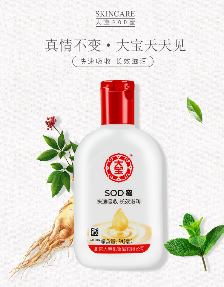 大宝sod蜜90ml