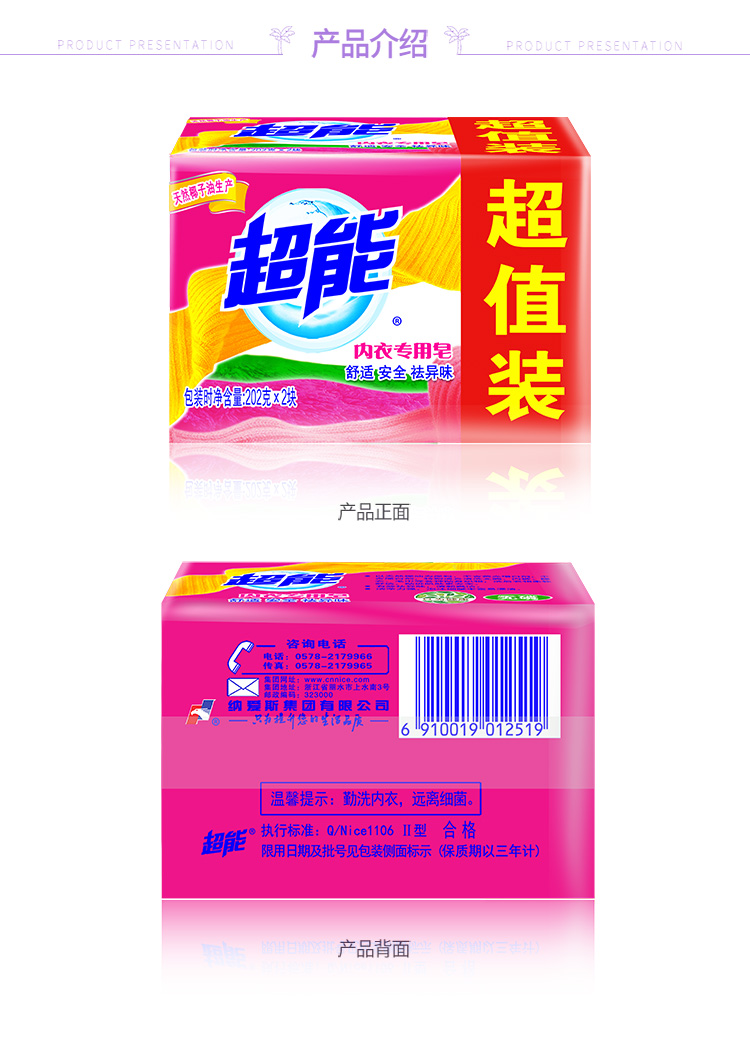 纳爱斯超能内衣专用皂(超值装) 202g*2