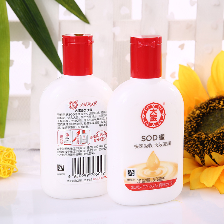 大宝（DaBao）SOD蜜200ml 2支装