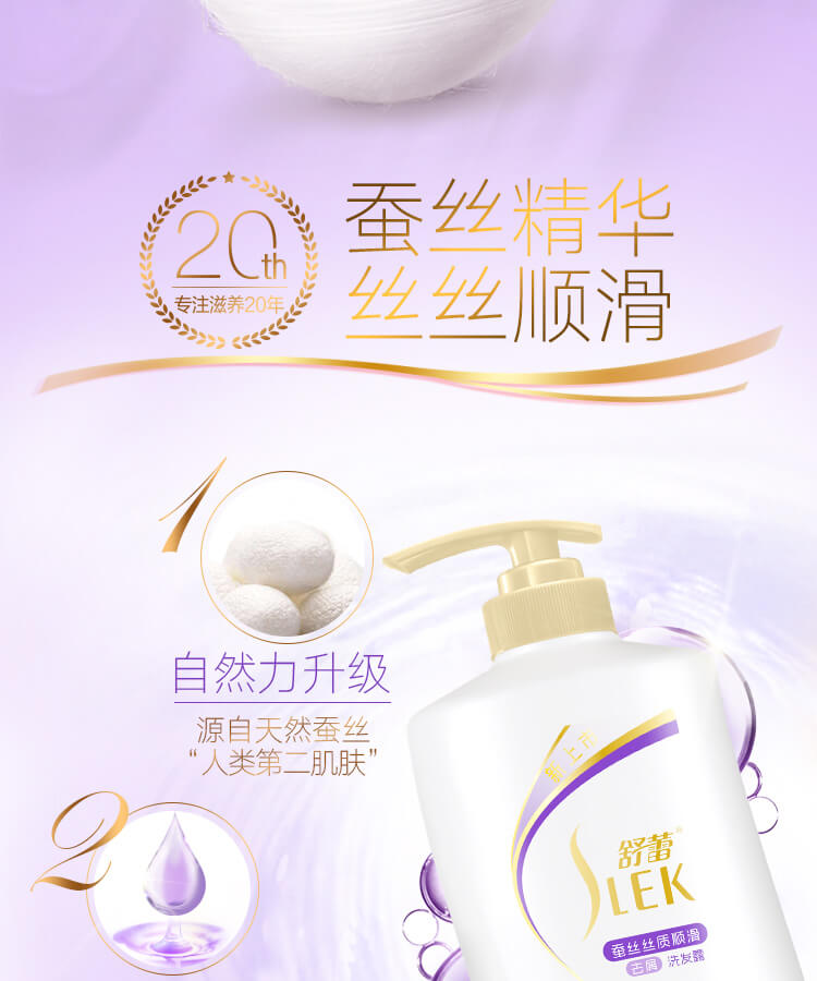 舒蕾蚕丝柔滑洗发露600ml(香型随机发）