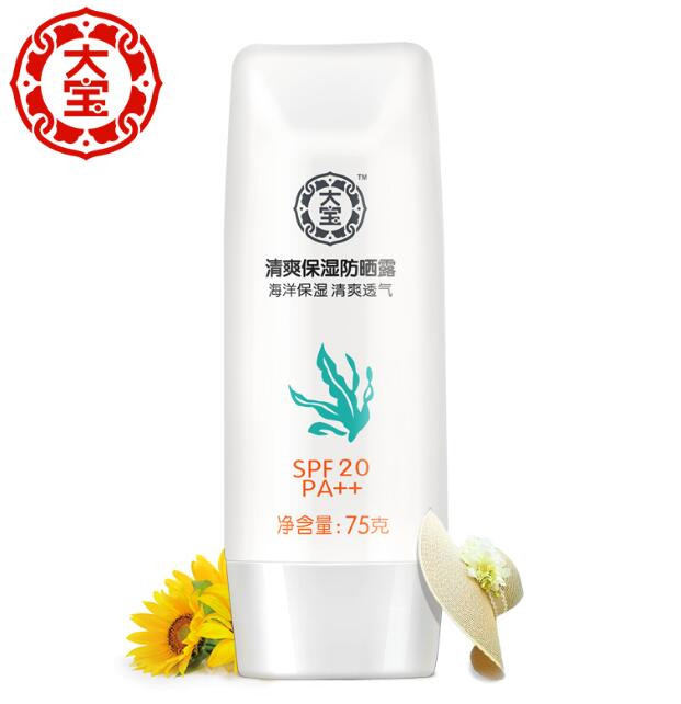 大宝 清爽保湿防晒露75g防晒隔离霜SPF20