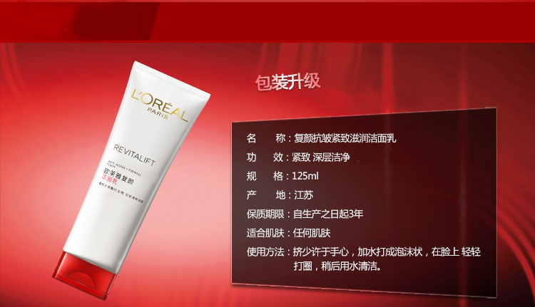 欧莱雅/LOREAL 复颜紧致淡彩组合套装 复颜洁面+清乳水+乳液+口红