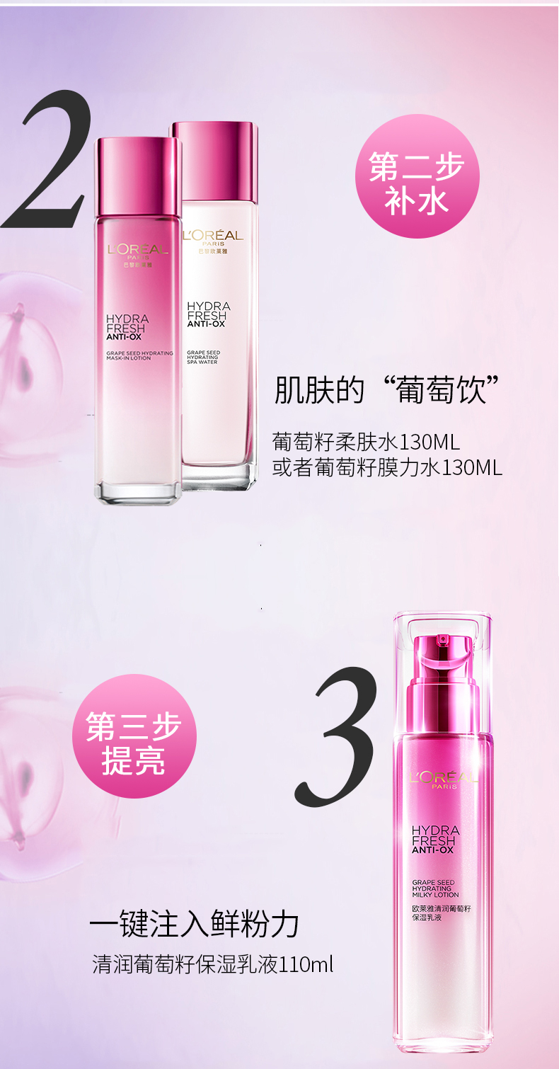 欧莱雅/LOREAL 葡萄籽清润保湿护肤5件套 （洁面 清润水 乳液 口红 ）