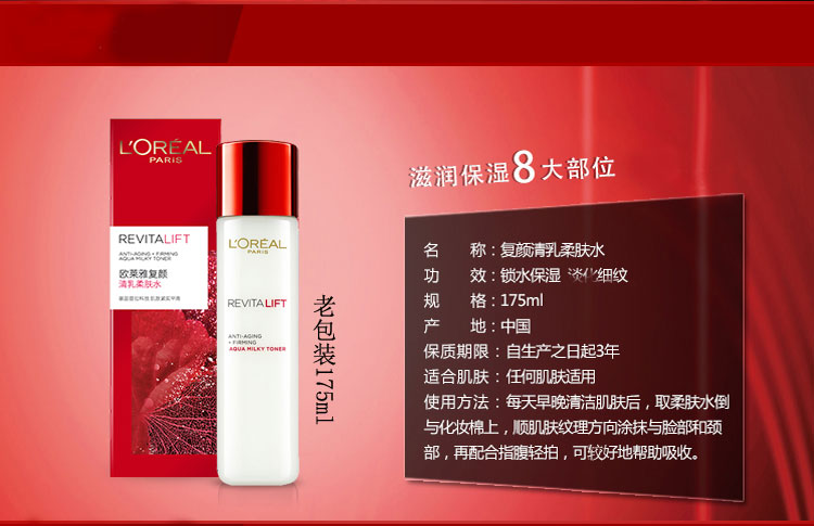 欧莱雅/LOREAL 复颜系列紧致护肤组合套装 （清乳水 乳液 眼霜 口红）