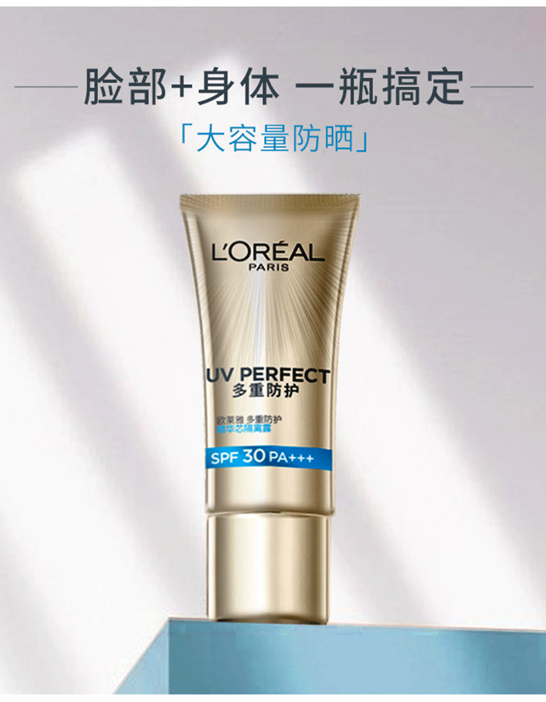 欧莱雅（LOREAL）女士隔离霜防晒 多重防护精华芯隔离露80ML SPF30PA+++