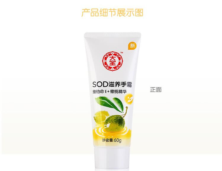 大宝 SOD滋养手霜 三支装60g*3