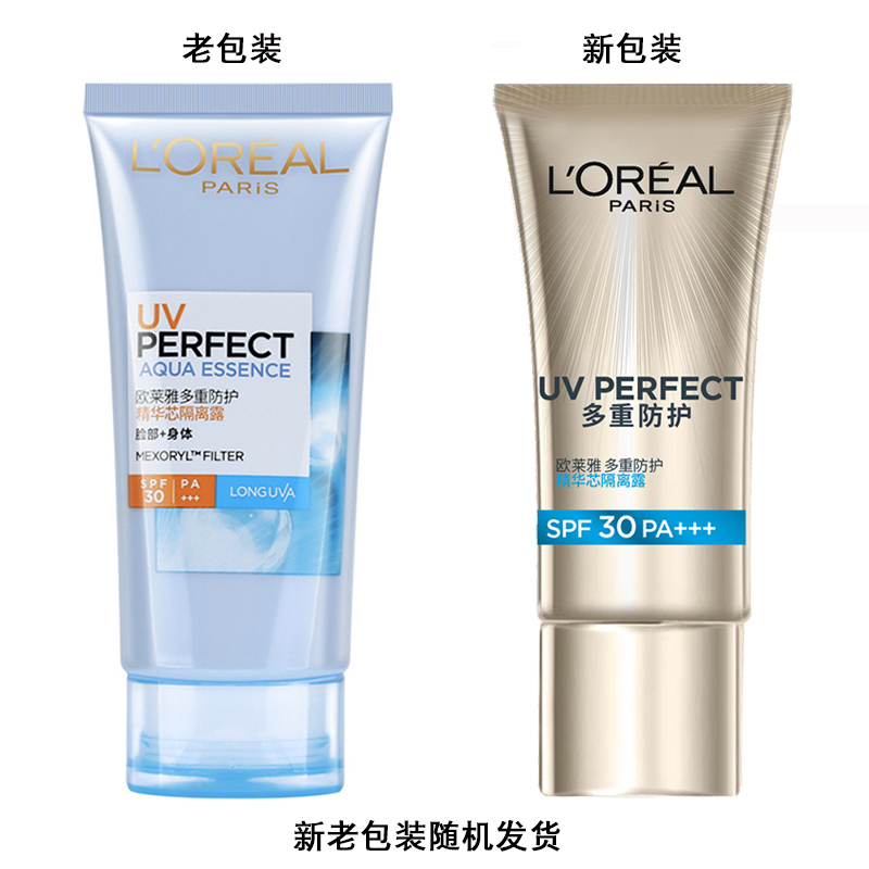 欧莱雅（LOREAL）女士隔离霜防晒 多重防护精华芯隔离露80ML SPF30PA+++