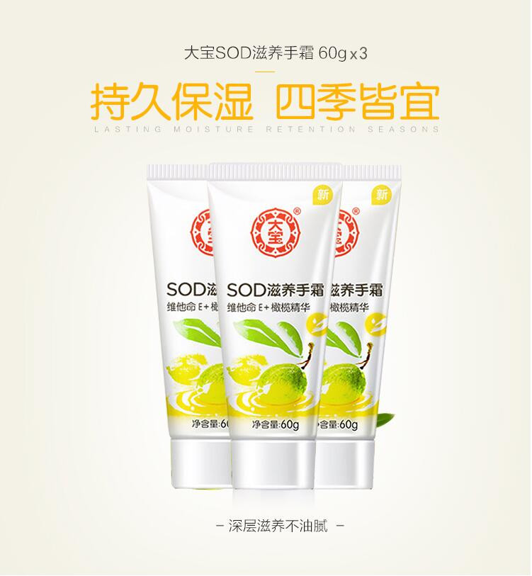 大宝 SOD滋养手霜 三支装60g*3