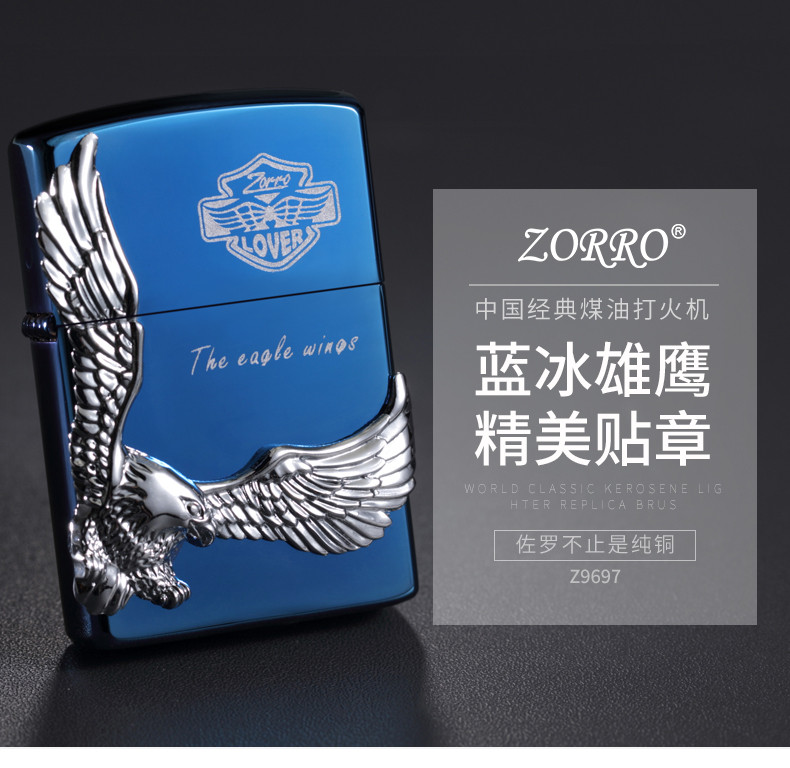 ZORRO 佐罗  煤油打火机防风打火机创意礼物  雄鹰络