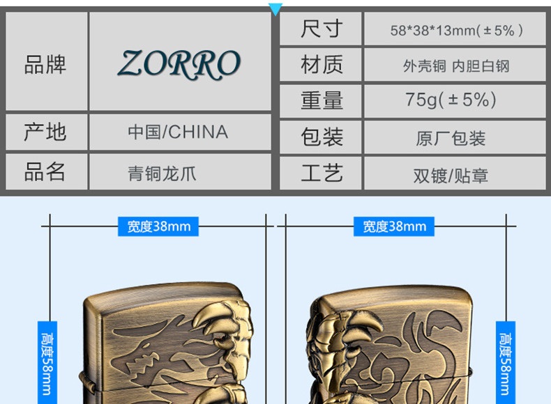 ZORRO 佐罗 煤油打火机防风打火机创意礼物 青铜龙爪