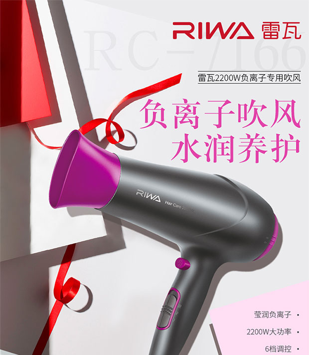 雷瓦(RIWA) 电吹风机 家用负离子2200W大功率快速干发吹风筒 RC-7166