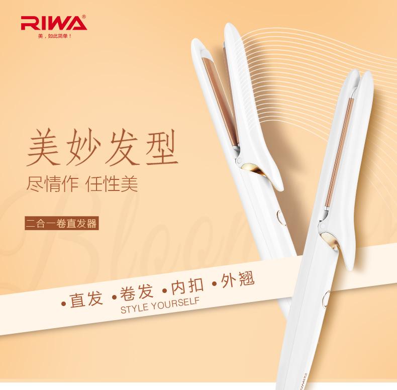 雷瓦(RIWA) 卷直发器 防烫卷发棒直板夹栀子白 RB-8311