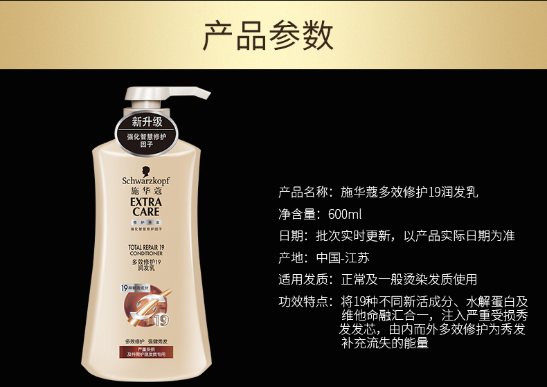 施华蔻多效修护19润发乳600ml 受损染烫发质发膜