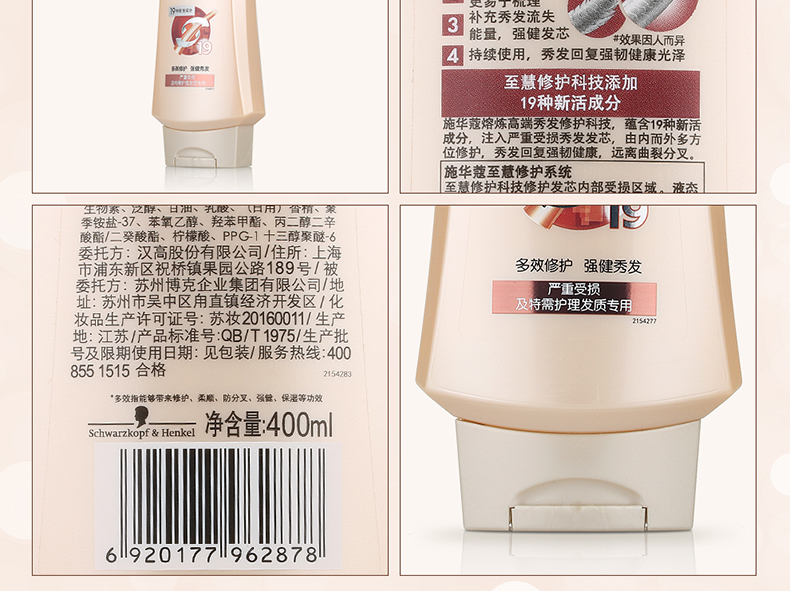 施华蔻  多效修护19洗发水洗发露 400ml+润发乳400ml