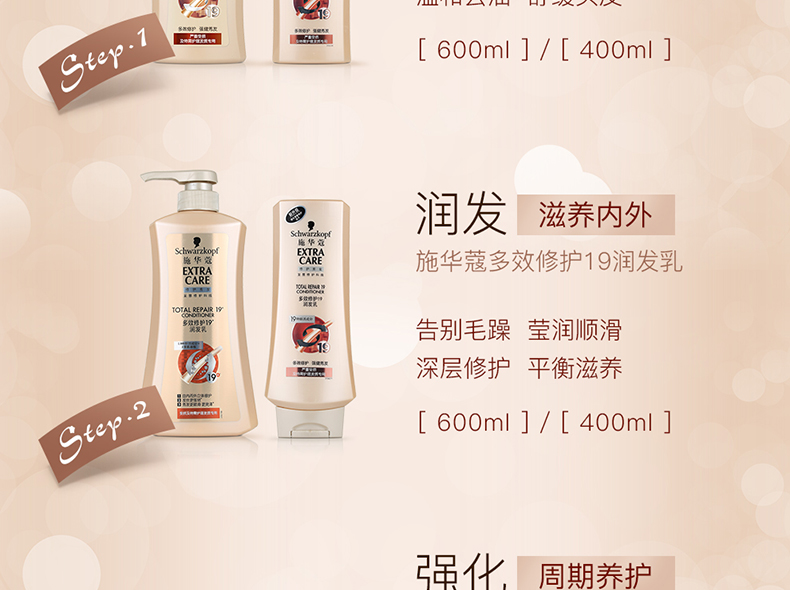 施华蔻  多效修护19洗发水洗发露 400ml+润发乳400ml