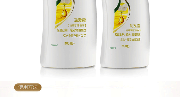 舒蕾精油洗发水套装400ml+200ml 滋养修护