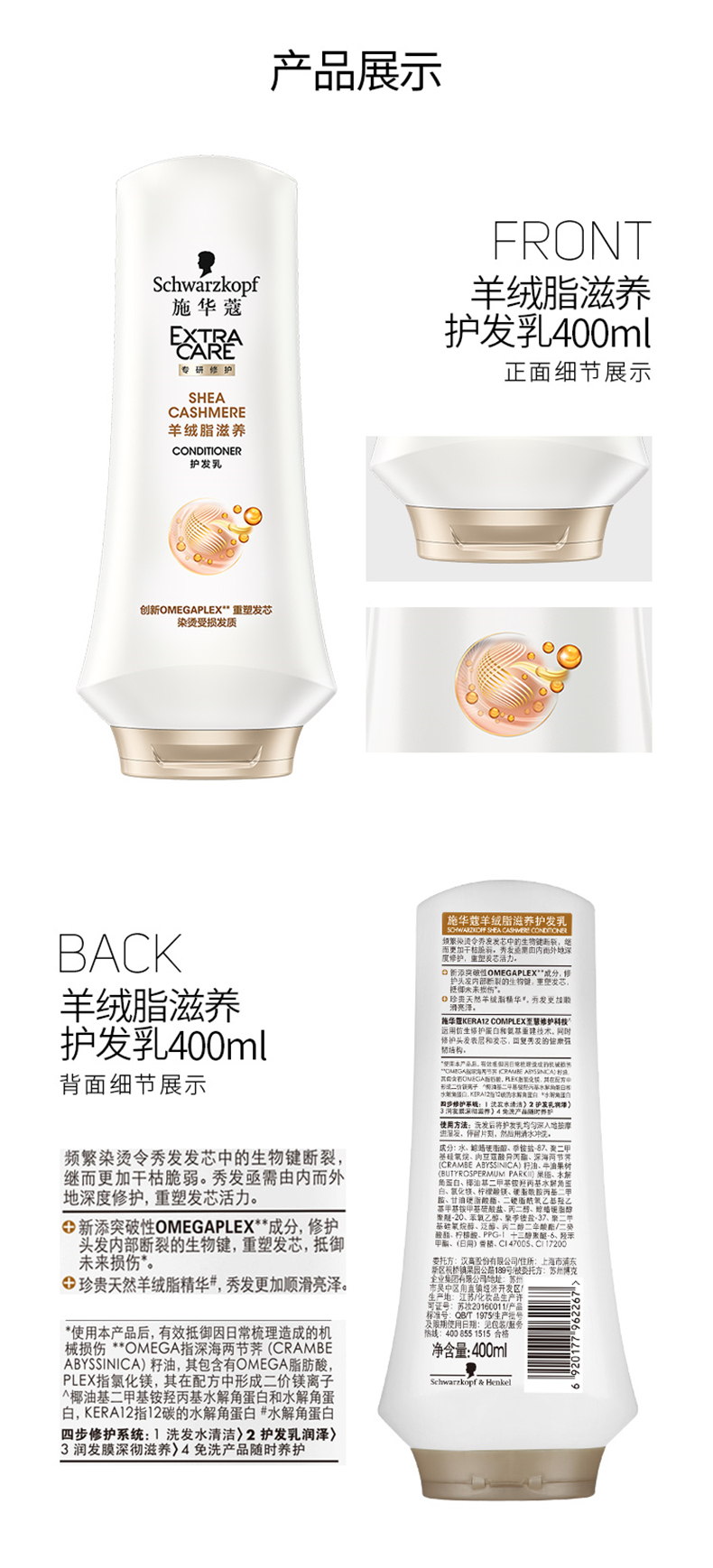 施华蔻羊绒脂滋养护发乳400ml