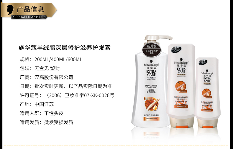 施华蔻羊绒脂滋养护发乳200ml