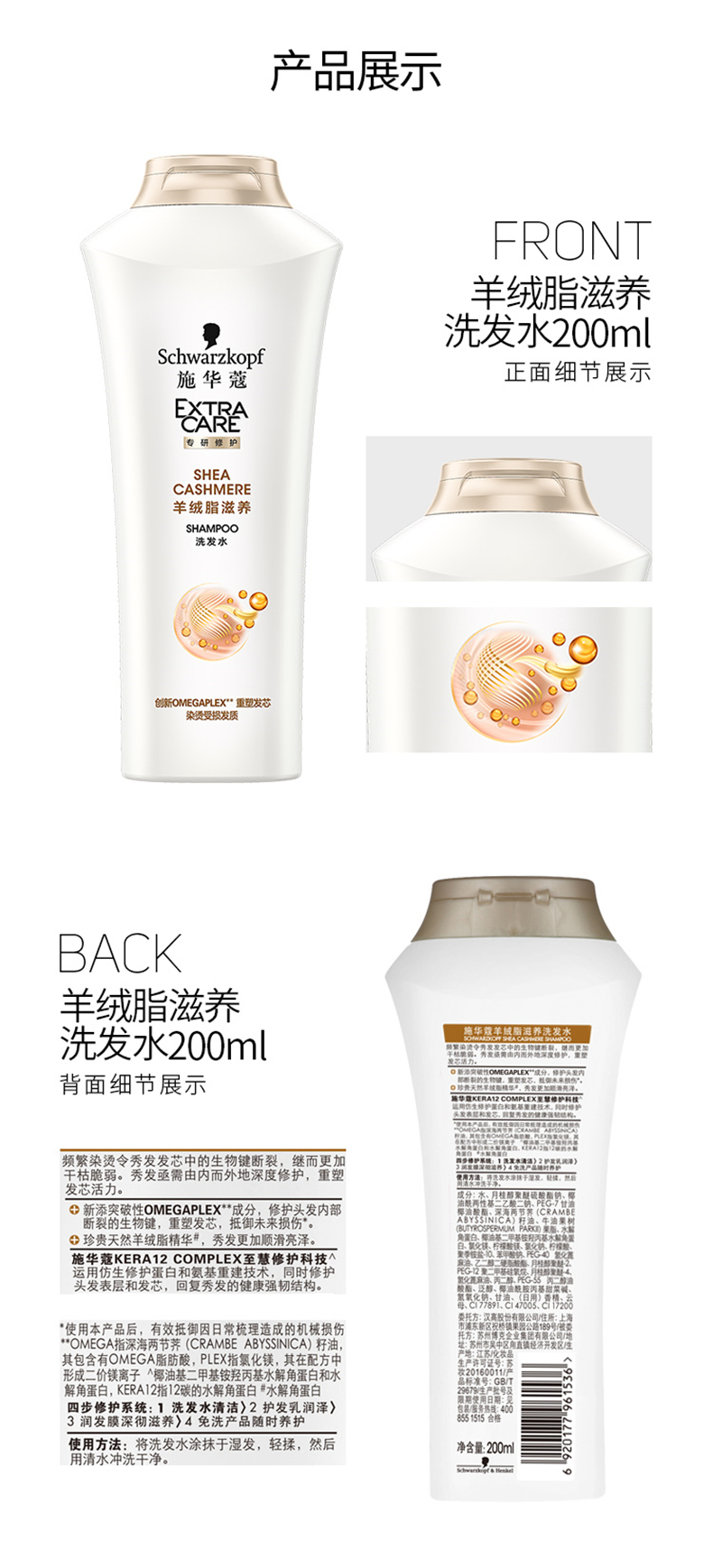 施华蔻羊绒脂滋养洗发水200ml+500ml套装