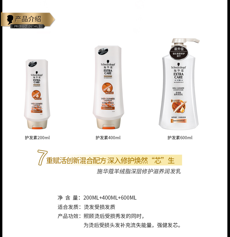 施华蔻羊绒脂滋养护发乳200ml