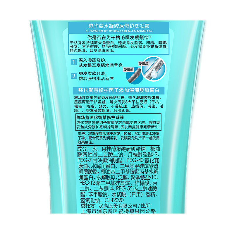 施华蔻水凝胶原洗发露200ml+润发乳200ml +发膜150ml