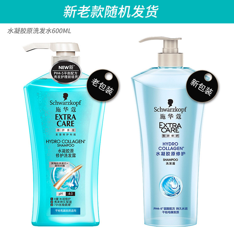 施华蔻水凝胶原洗发露600ml+润发乳600ml +营养水150ml