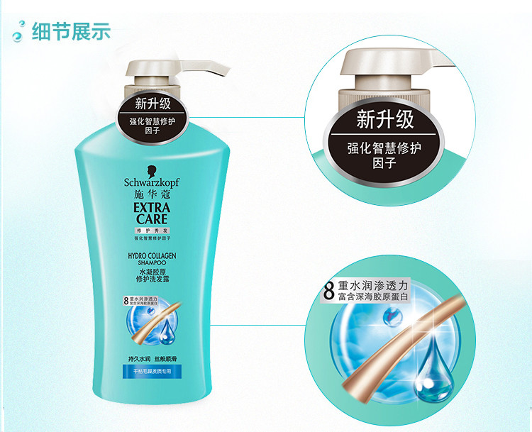 施华蔻水凝胶原洗发露600ml+润发乳600ml