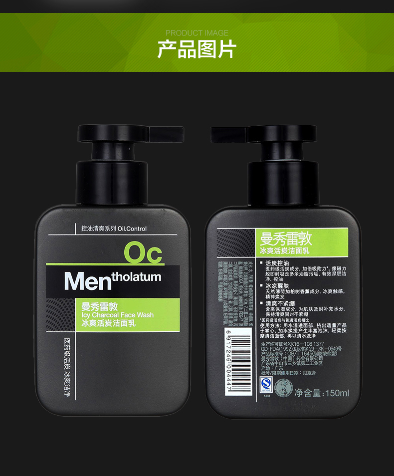 曼秀雷敦男士冰爽活炭洁面乳150ml