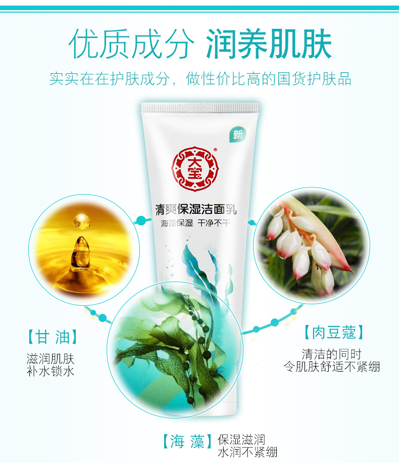 大宝清爽保湿洁面乳100g