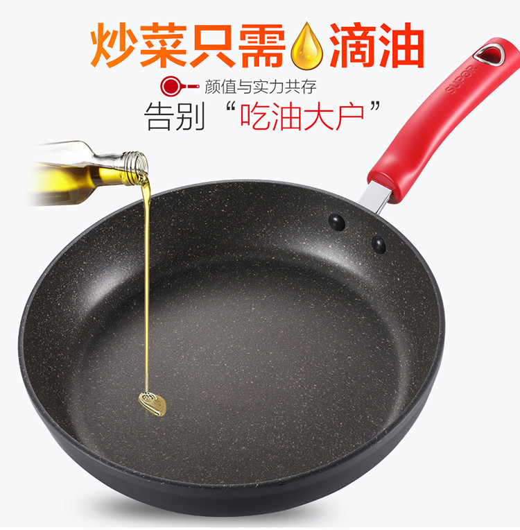 苏泊尔 平底锅煎锅 星星石系列麦饭石健康不粘锅炒锅 26CM PJ26W3