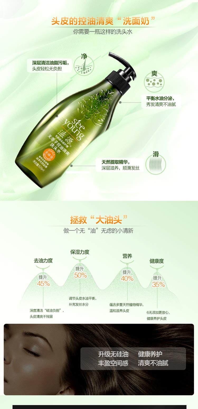 滋源无患子控油清爽洗头水535ml（油性）