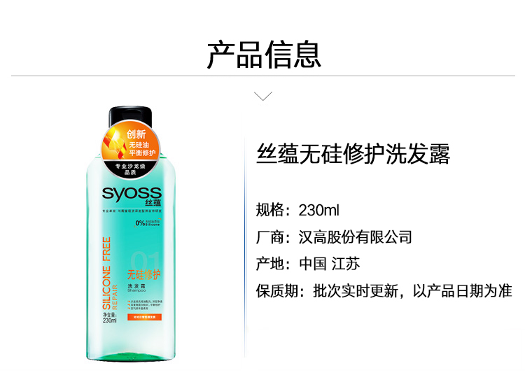 丝蕴菁萃润养洗发水230ml