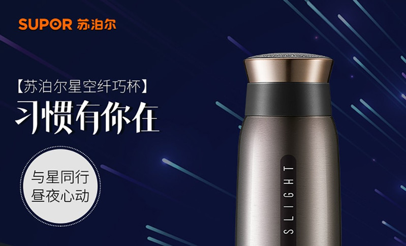 苏泊尔星空系列保温杯纤巧杯*KC25BF1    250ml