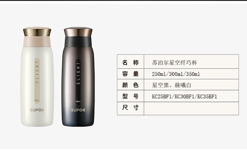 苏泊尔星空系列保温杯纤巧杯*KC25BF1    250ml