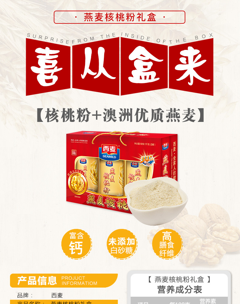 西麦/SEAMILD 燕麦核桃粉礼盒1000g3罐营养麦片冲饮速食早餐访亲送礼佳品