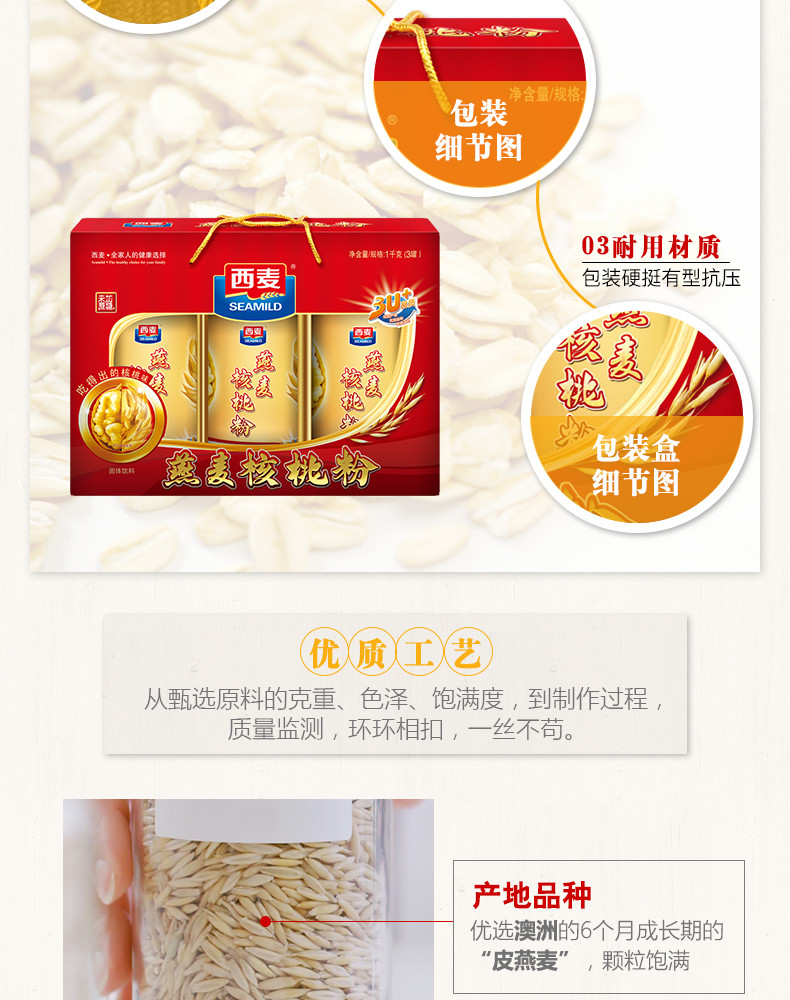 西麦/SEAMILD 燕麦核桃粉礼盒1000g3罐营养麦片冲饮速食早餐访亲送礼佳品