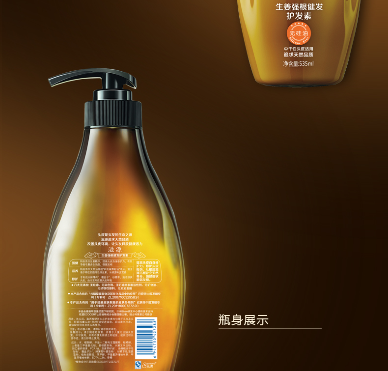 滋源无硅油生姜强根健发护发素535ml(中干性)