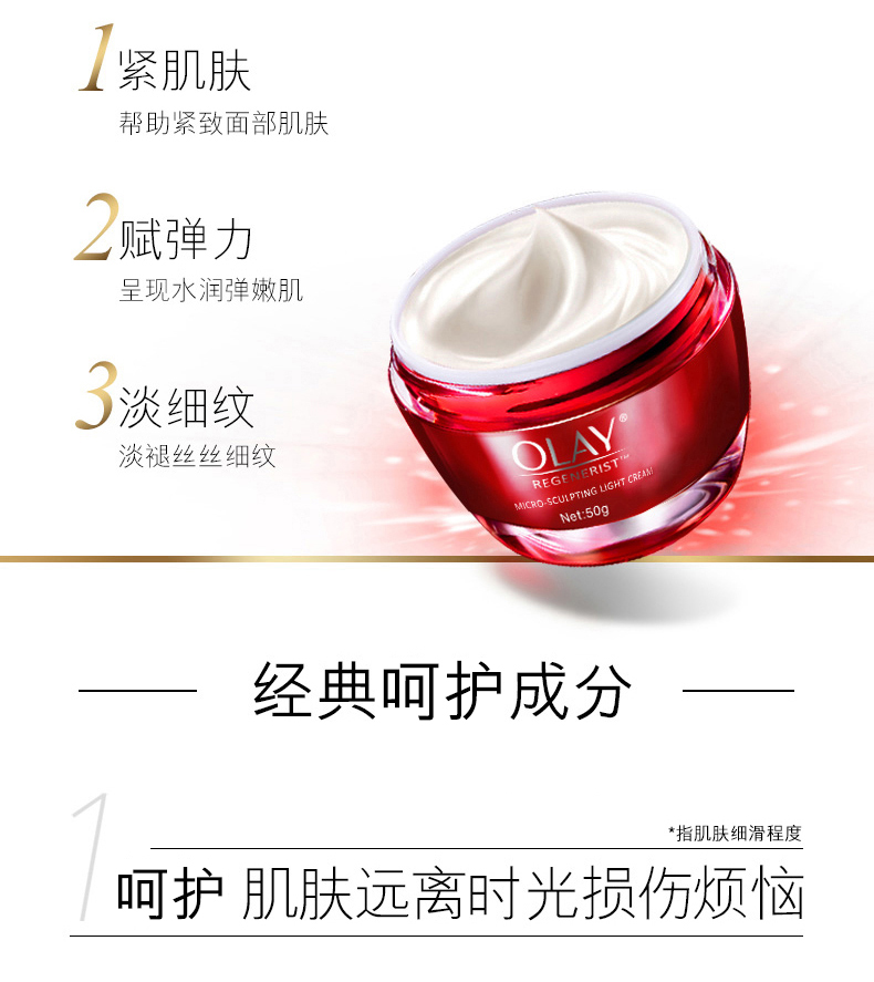 玉兰油/OLAY 新生塑颜金纯面霜50g  大红瓶润肤霜