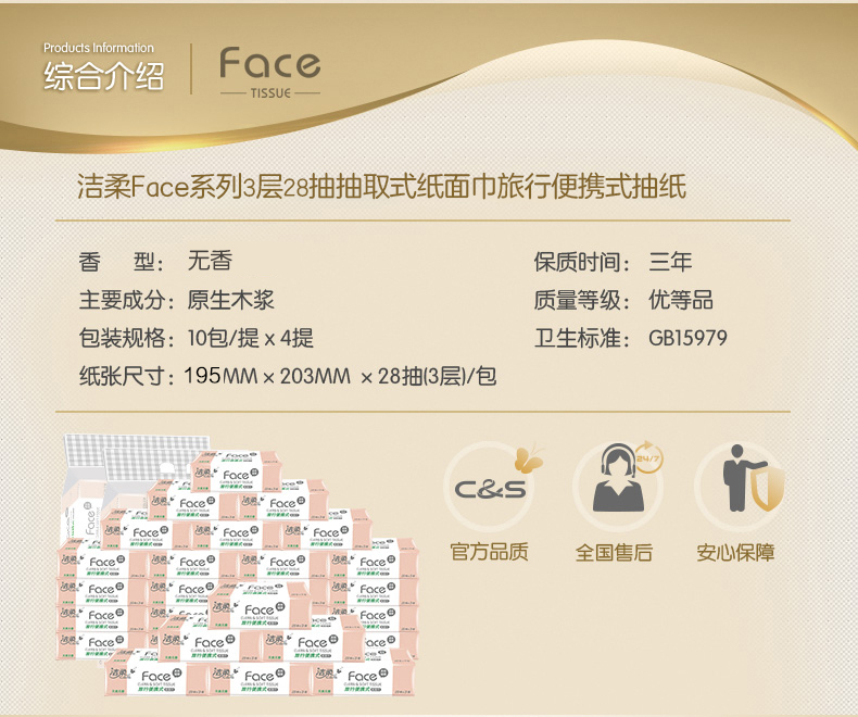 洁柔(C&amp;S)便携抽纸 粉Face 柔韧3层28抽*40包 旅行装 无香