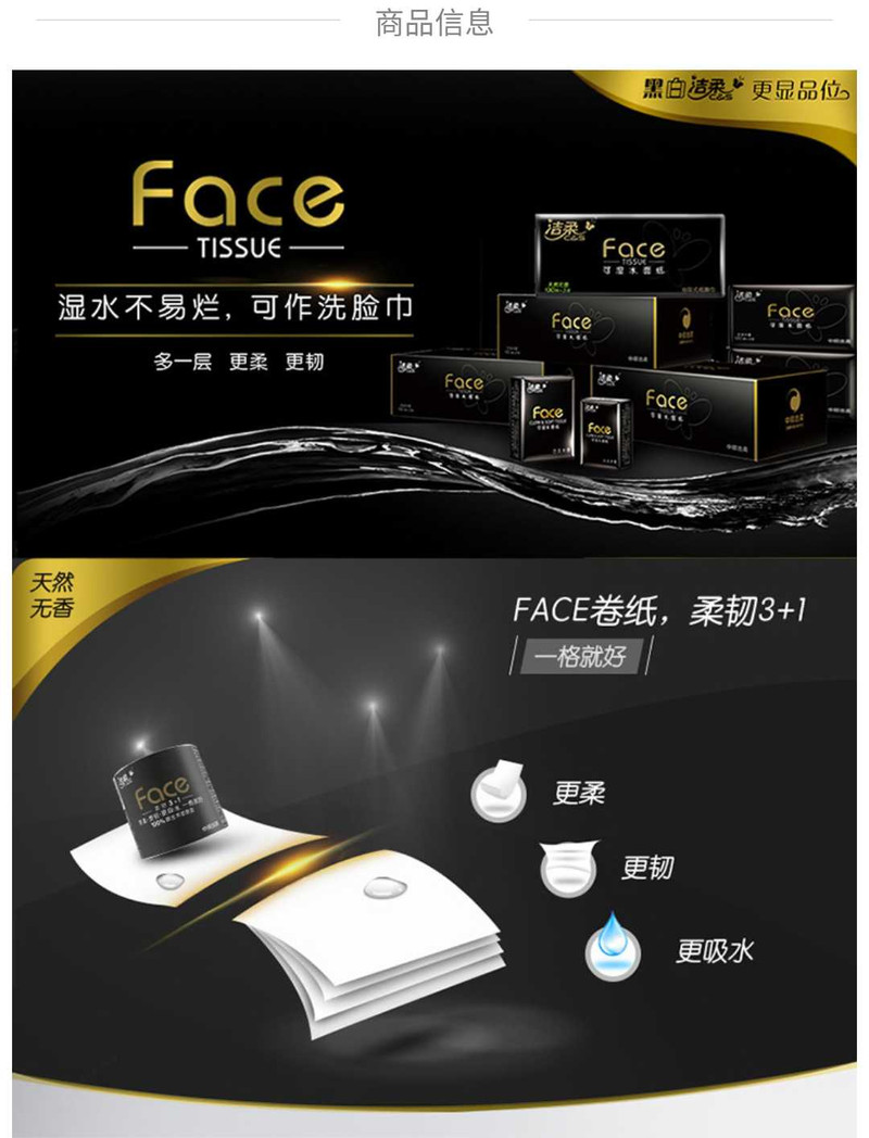 洁柔(C&amp;S)卷纸 黑Face 加厚4层140g卫生纸*30卷