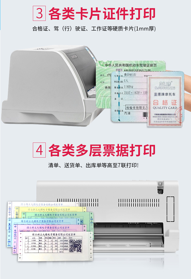 得力DL-730K针式打印机税控发票 增值税 报表 发票打印