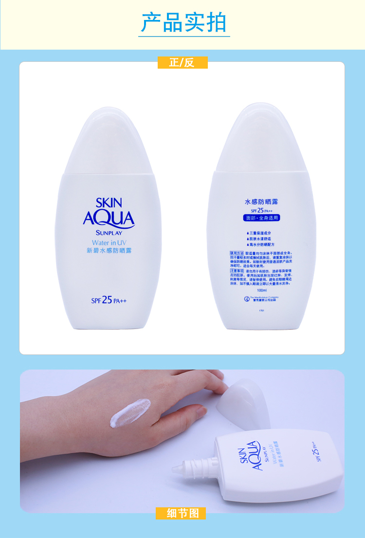 曼秀雷敦新碧水感防晒霜100ml SPF25+